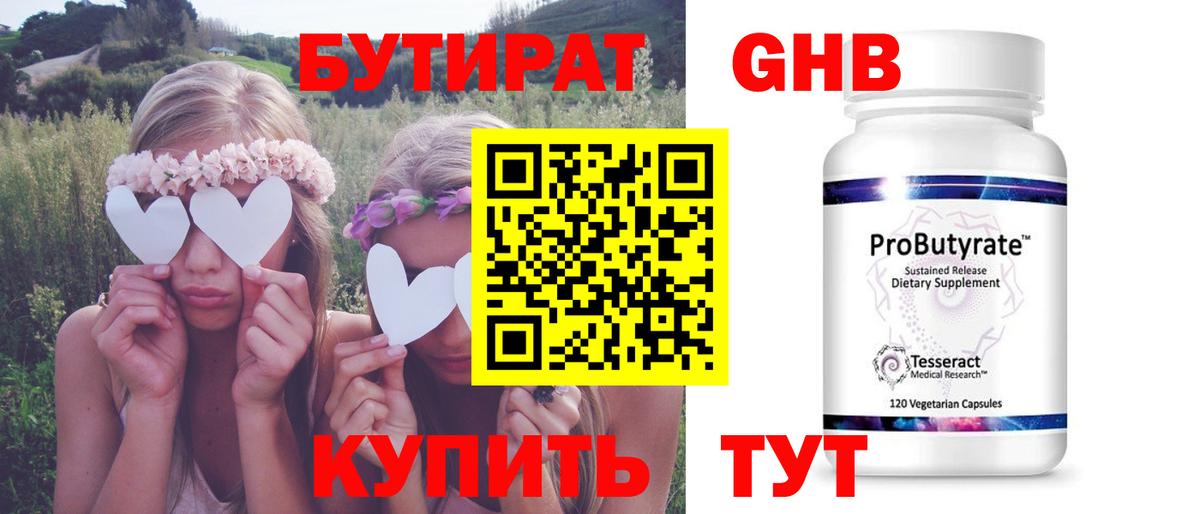 БУТИРАТ бутандиол Тюмень