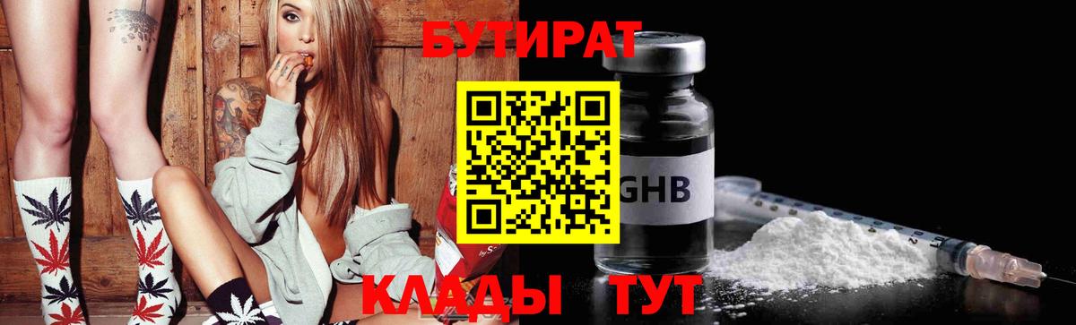 Тюмень  Бутират 99%  Вход с VPN 