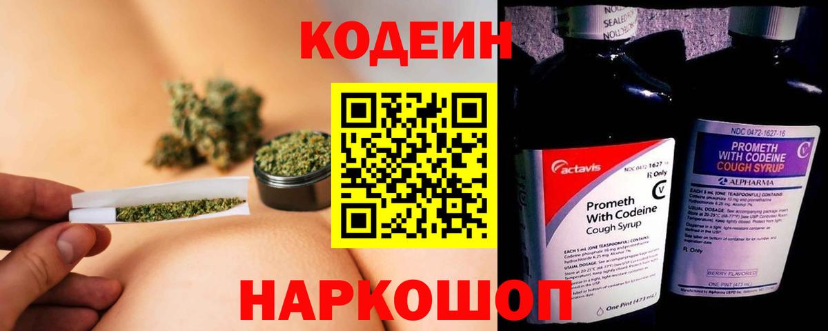 Codein напиток Lean (лин)  Codein Purple Drank  Тюмень  Вход с VPN 